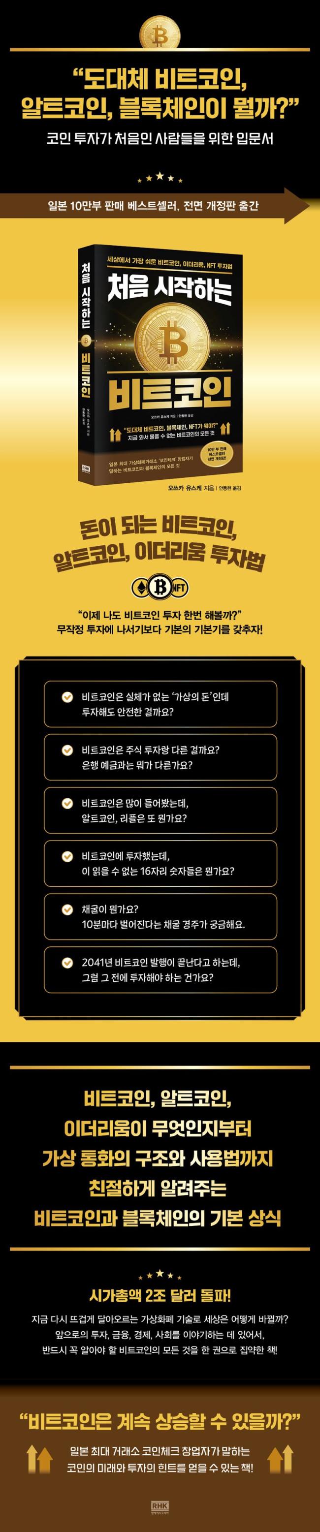 처음 시작하는 비트코인 돈이 되는 비트코인, 알트코인, 이더리움 투자법 - GS SHOP