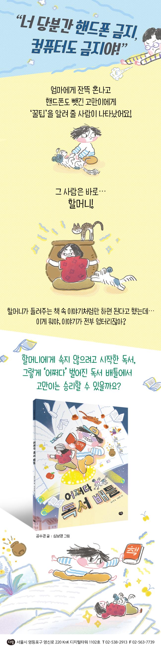 어쩌다 독서 배틀 - G마켓 모바일