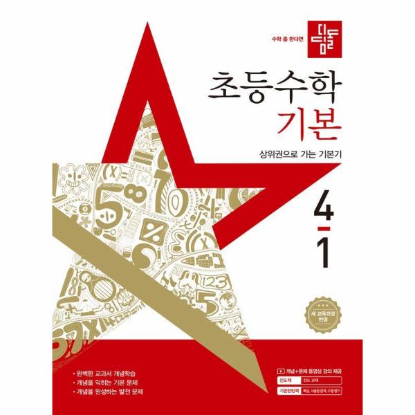 디딤돌 초등 수학 기본 4-1 (2025년)