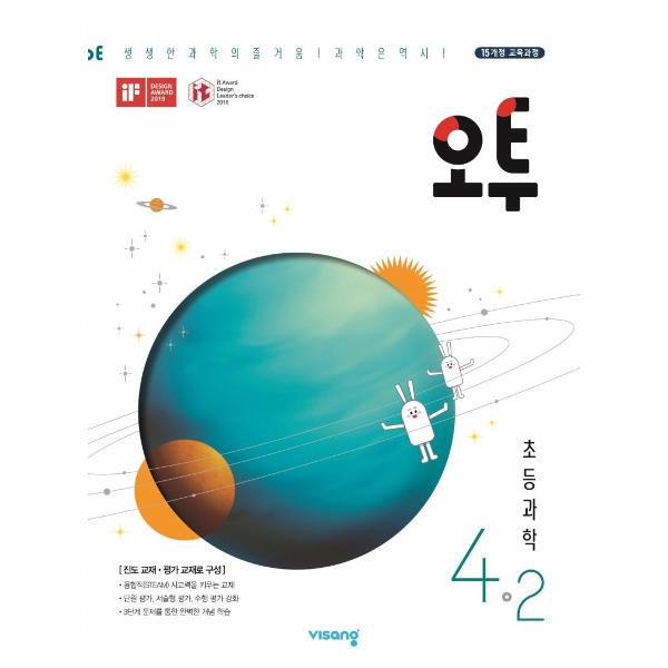 초등 오투 과학 4-2  
