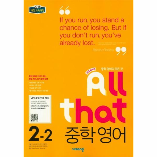 올댓 중학 영어 2-2 : 2015 개정 교육과정