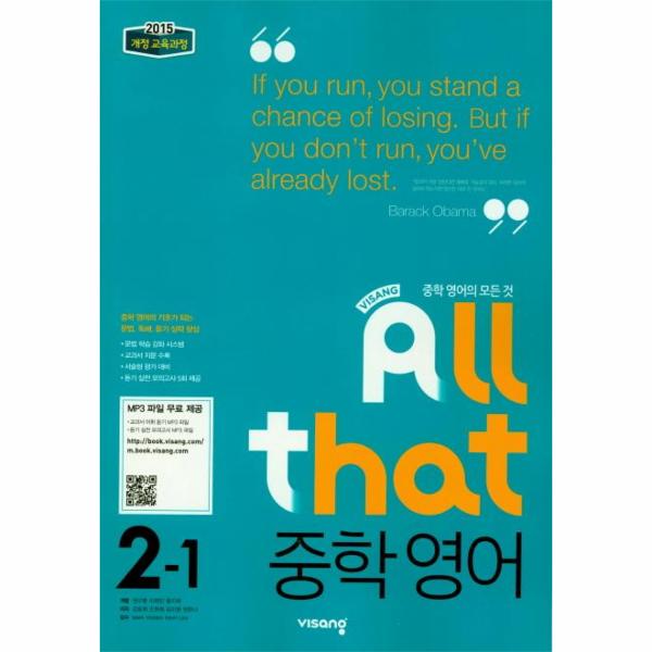 올댓 중학 영어 2-1  
