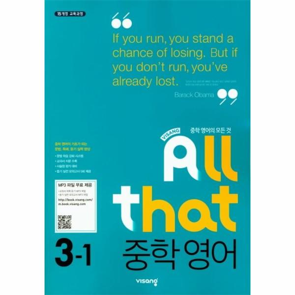 올댓 중학 영어 3-1  