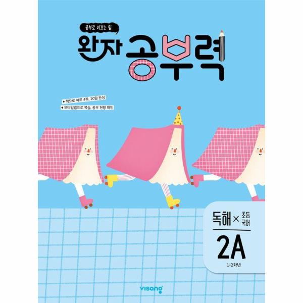 완자 공부력 초등 국어 독해 2A (1~2학년) 