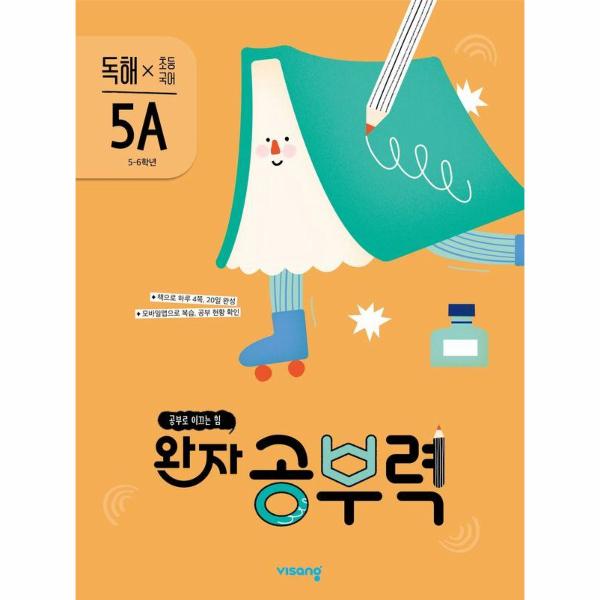 완자 공부력 초등 국어 독해 5A (5~6학년)