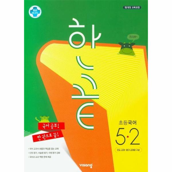 한끝 초등 국어 5-2 