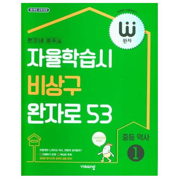 완자 중등 역사1 