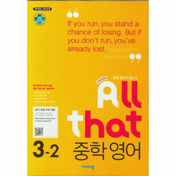 올댓 중학 영어 3-2 