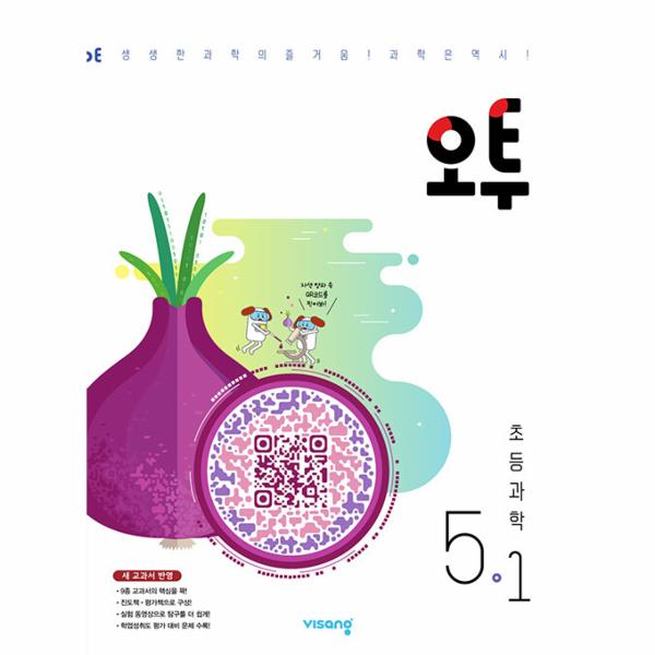 오투 초등 과학 5-1 (2025년용)