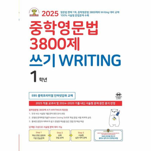 중학영문법 3800제 쓰기 Writing 1학년