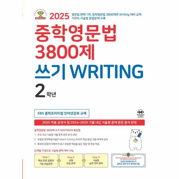 중학영문법 3800제 쓰기 Writing 2학년