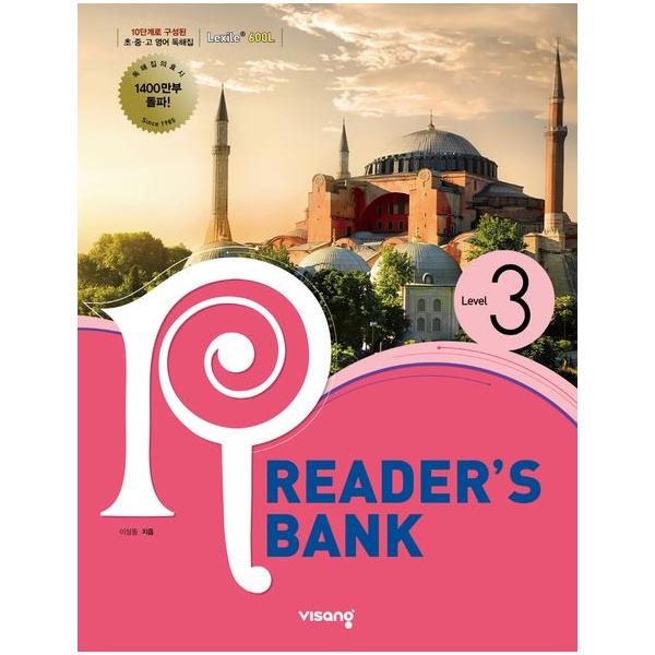 리더스뱅크 Reader’s Bank Level 3
