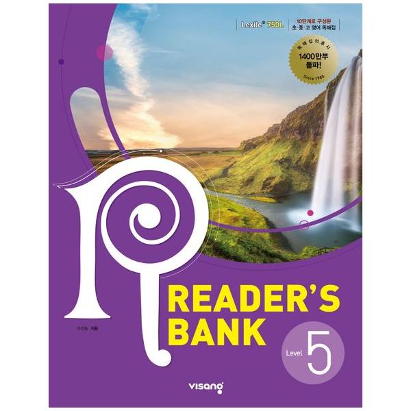 리더스뱅크 Reader’s Bank Level 5