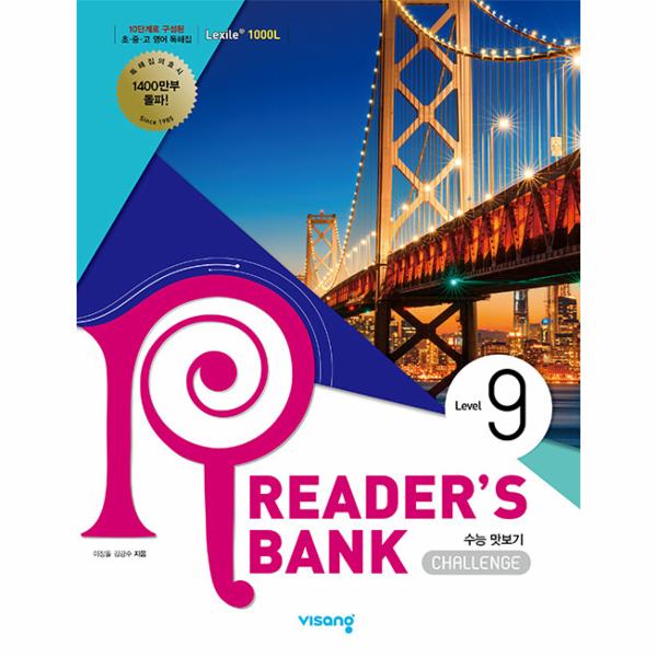 리더스뱅크 Reader's Bank Level 9  