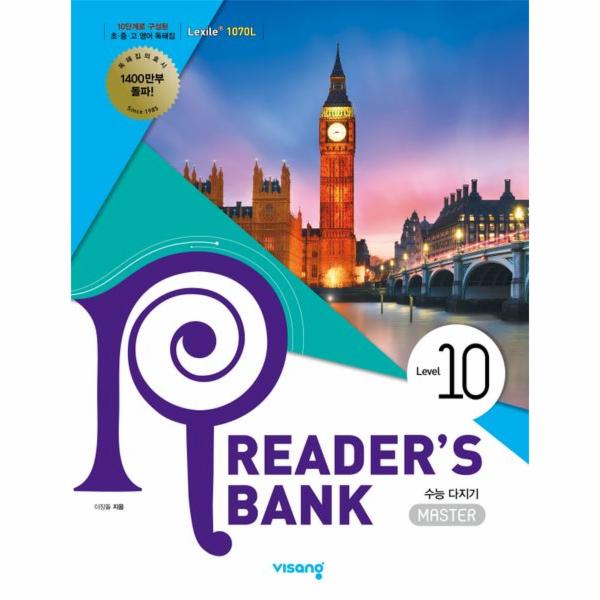 리더스뱅크 Reader’s Bank Level 10