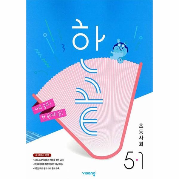 한끝 초등 사회 5-1 (2025년)