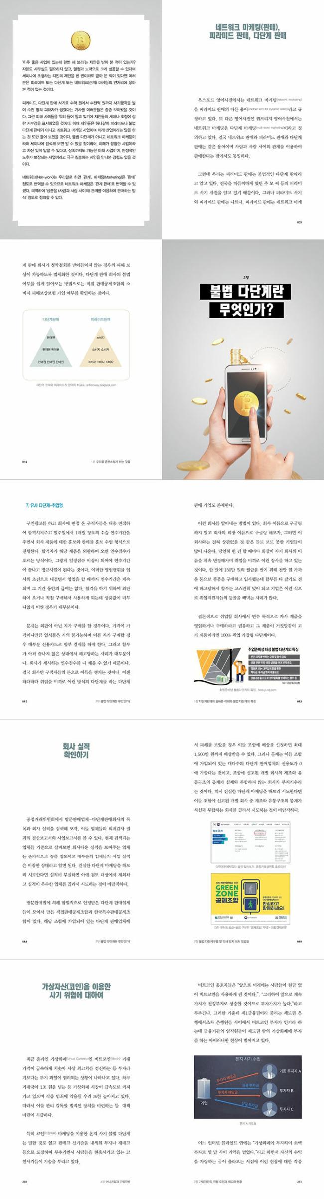 코인의 반란 불법 다단계 - G마켓 모바일