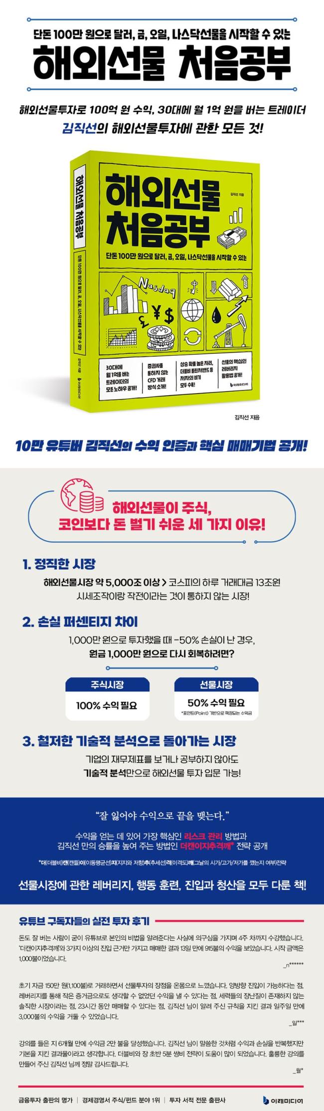 해외선물 처음공부 : 단돈 100만 원으로 달러, 금, 오일, 나스닥선물을 시작할 수 있는 - 처음공부 시리즈 9 - SSG.COM