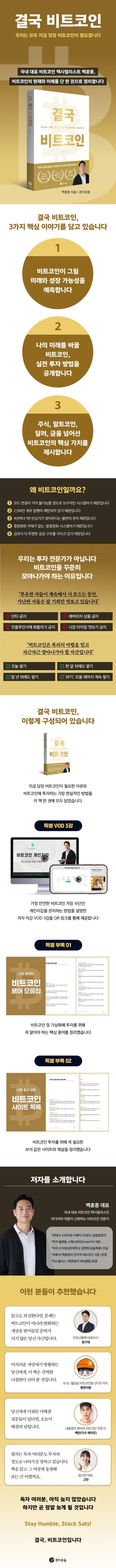 보리보리/웅진북센]결국 비트코인 - 우리는 모두 지금 당장 비트코인이 필요하다-모바일 11번가