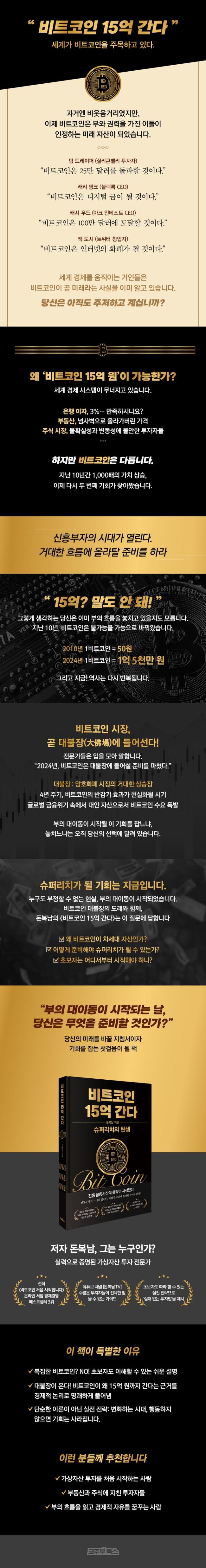 비트코인 15억 간다 : 슈퍼리치의 탄생 - G마켓 모바일